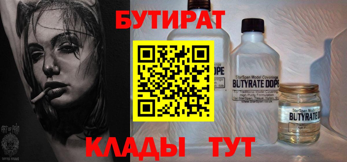 Бутират вода Похвистнево