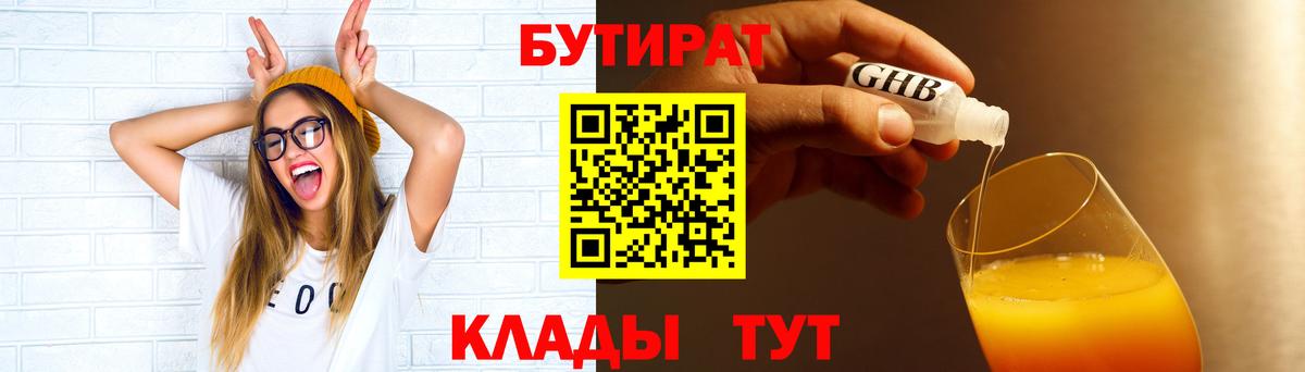 БУТИРАТ BDO 33%  Бутират  Похвистнево  Вход с VPN 