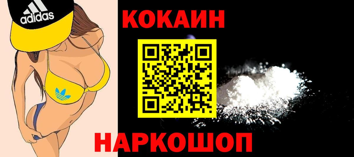 COCAIN Колумбийский  Вход с VPN  Похвистнево 
