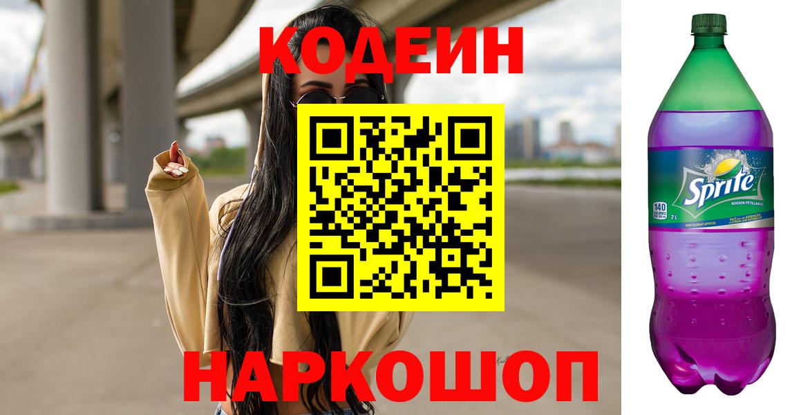 Похвистнево  Codein Purple Drank  Codein Purple Drank  Вход с VPN 