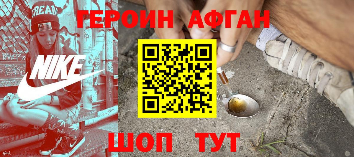 Героин герыч Похвистнево