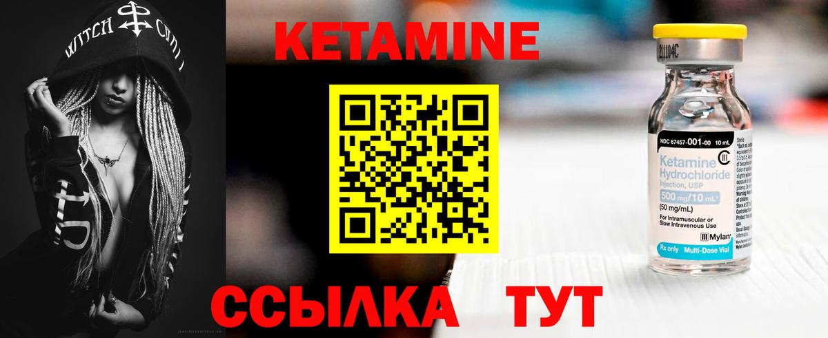 КЕТАМИН VHQ Похвистнево