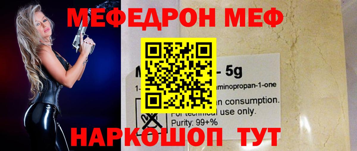 МЕФ 4 MMC  OMG онион  Вход с VPN  Похвистнево  МЕФ VHQ  Меф 