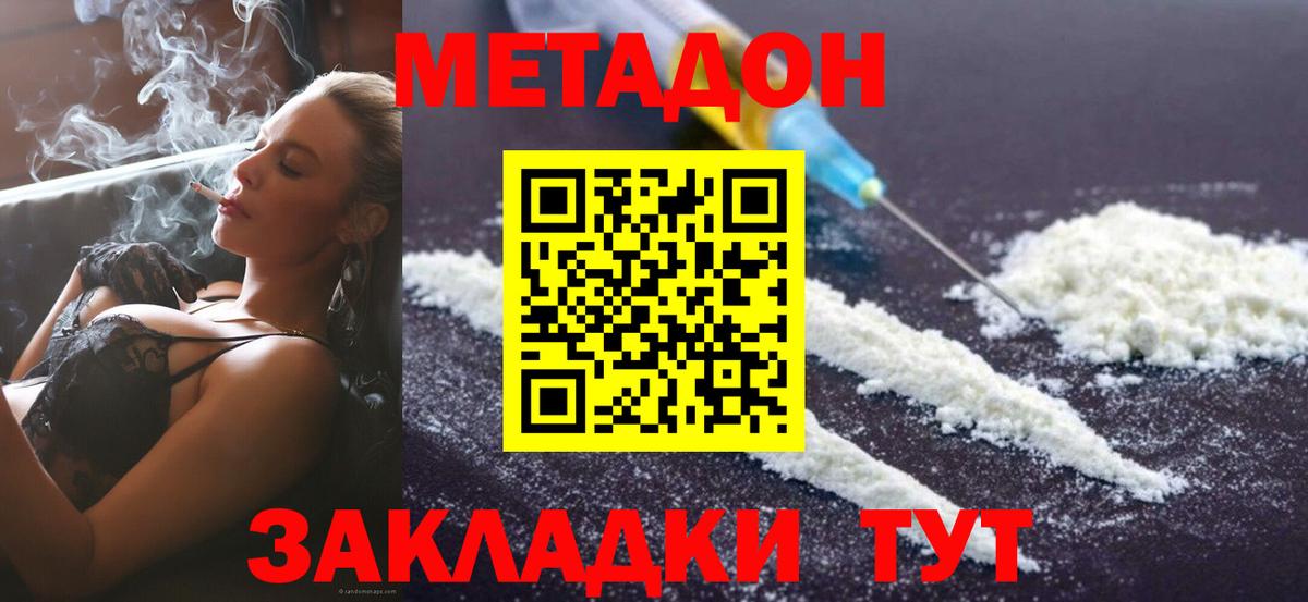 Метадон VHQ  МЕТАДОН кристалл  Похвистнево  Вход с VPN 